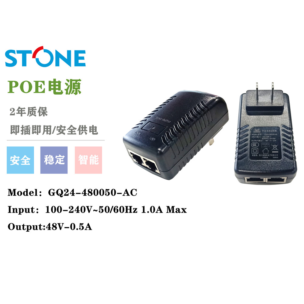 GQ24-24W POE电源